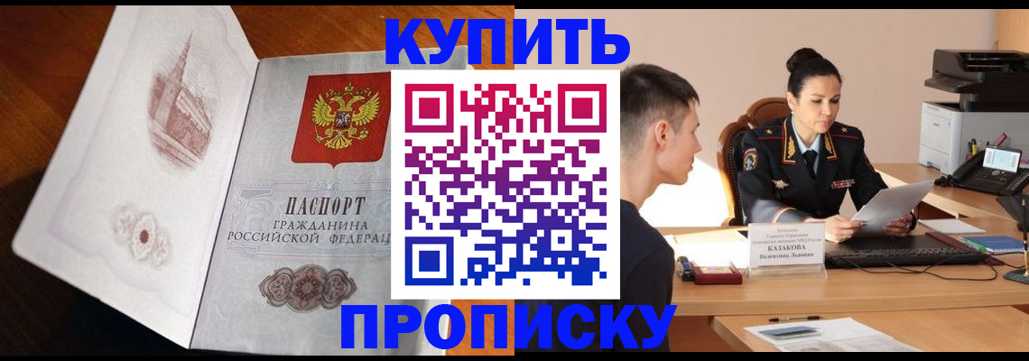 прописка штамп в Заволжье